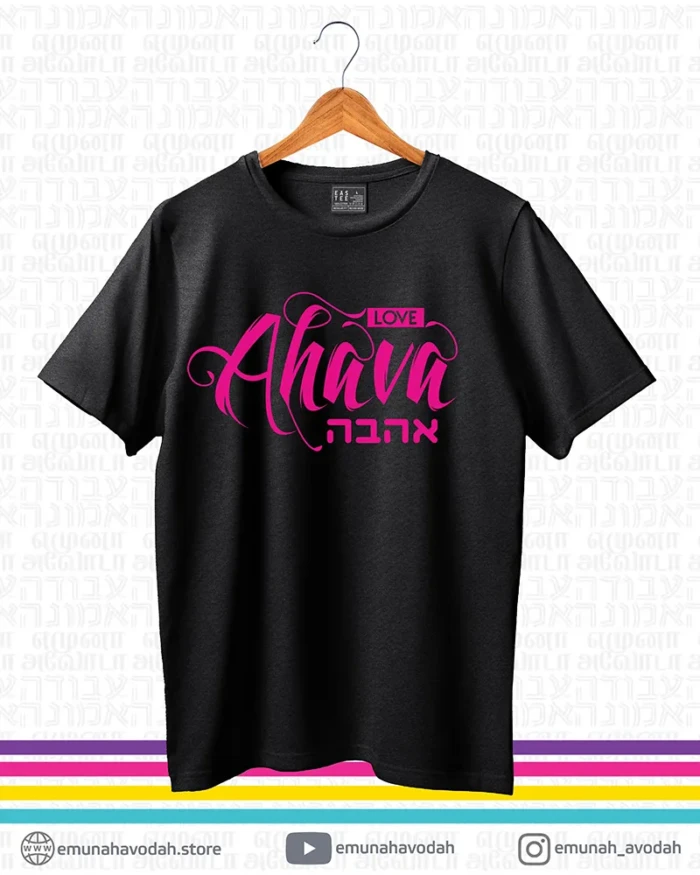 Elegant T-Shirt with Hebrew word 'Ahava' in Neon Pink