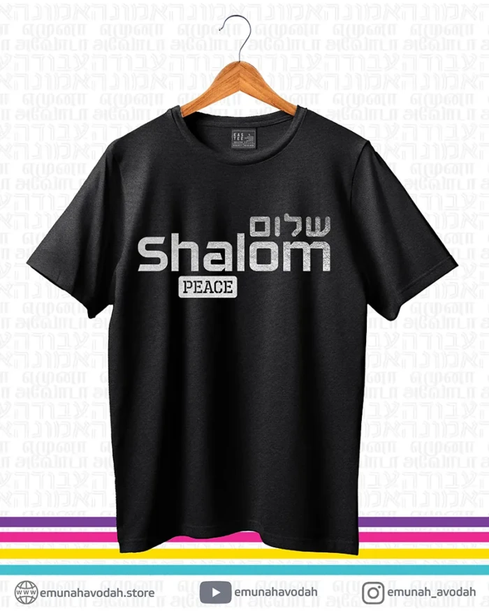 Elegant T-Shirt with Hebrew word 'Shalom' in Silver