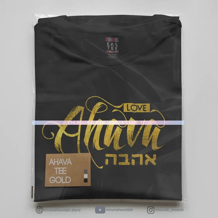 Elegant T-Shirt with Hebrew word 'Ahava' in Gold - Image 2