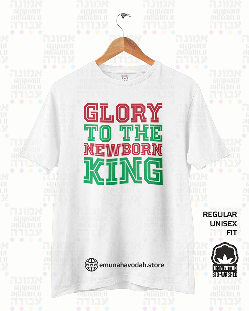 Elegant T-Shirt declaring Glory To The King - Image 2