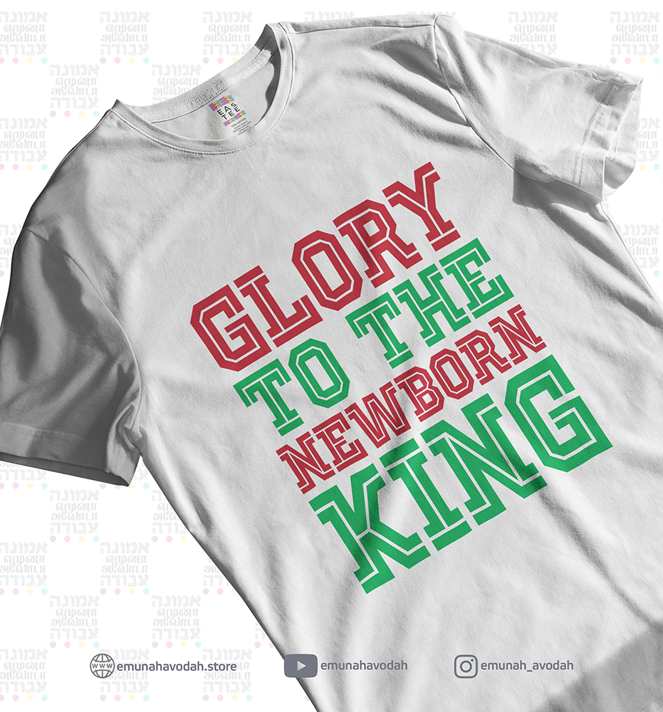 Elegant T-Shirt declaring Glory To The King - Image 3