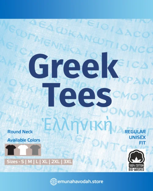 Greek Tees
